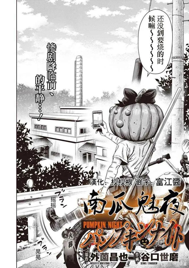 第05话-南瓜魅夜-谷口世磨,外薗昌也（第2张）