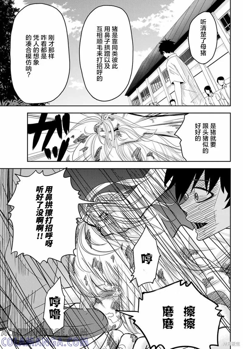 第09话-悲惨的欺凌者-中村なん（第6张）
