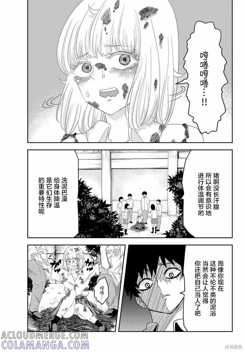 第09话-悲惨的欺凌者-中村なん（第2张）