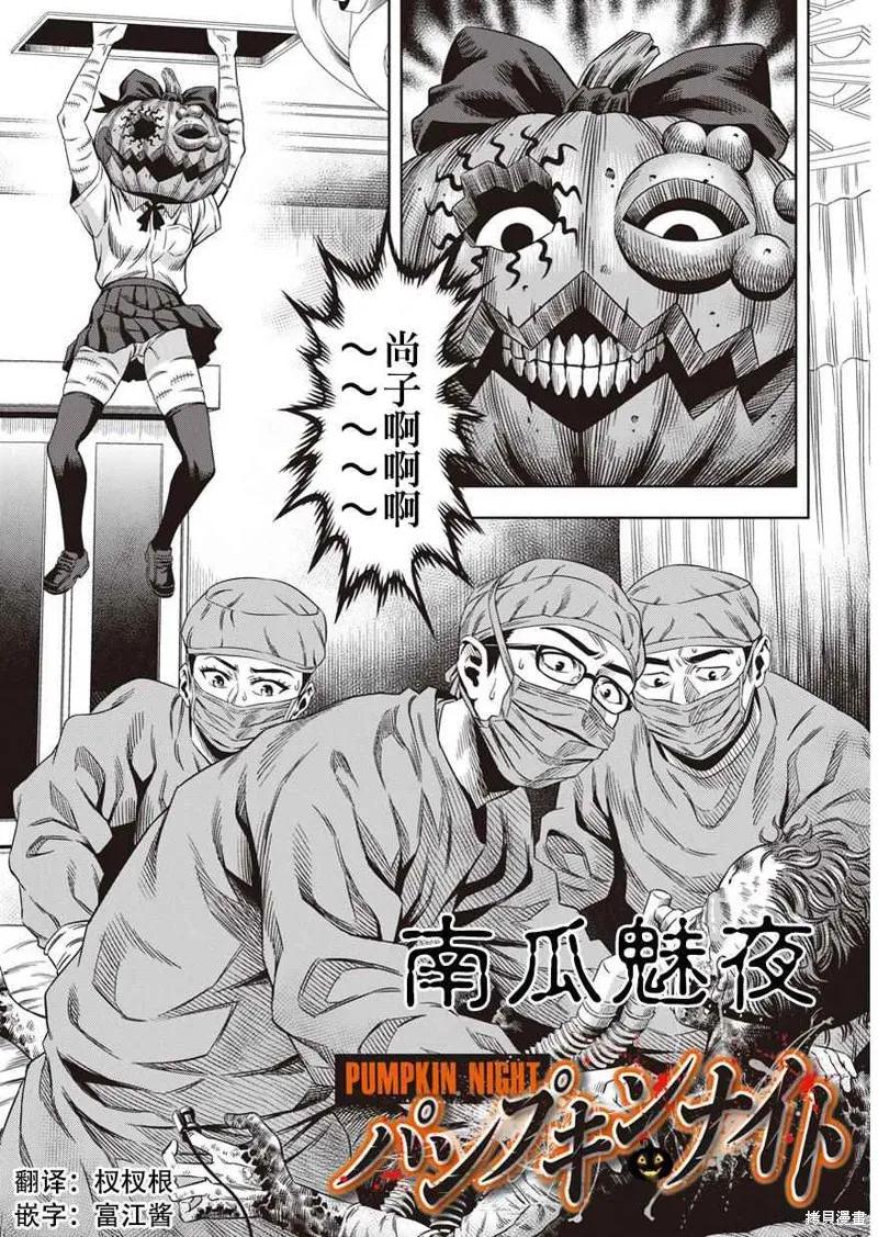 第06话-南瓜魅夜-谷口世磨,外薗昌也（第2张）