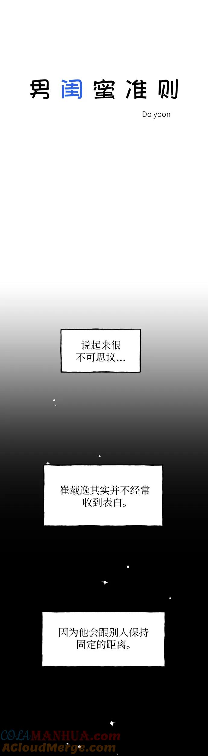 第11话-男闺蜜准则-Do yoon（第4张）