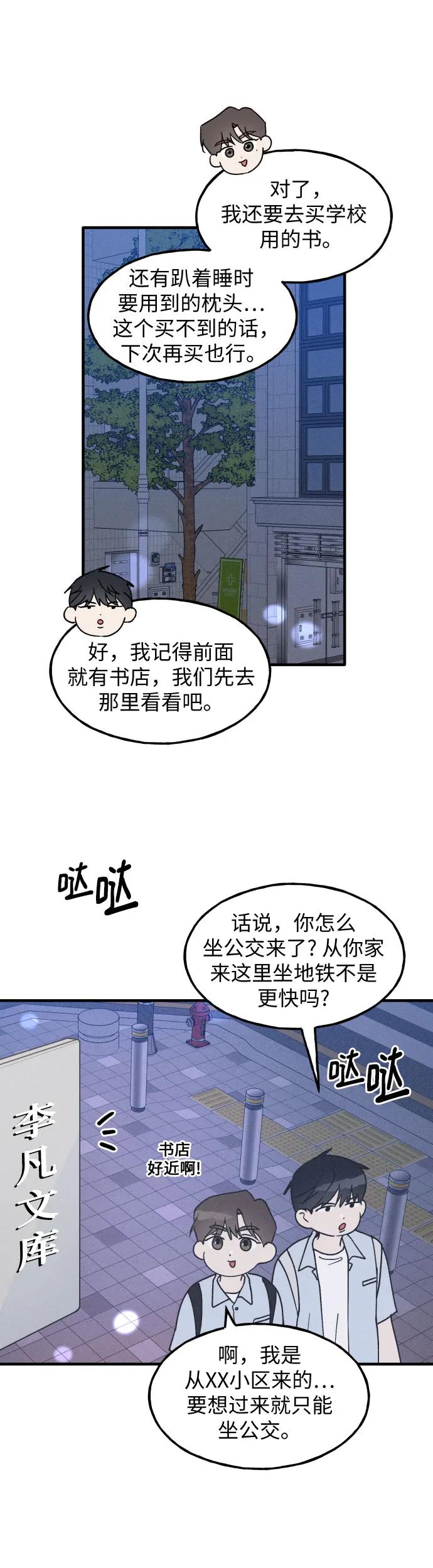 第12话-男闺蜜准则-Do yoon（第5张）