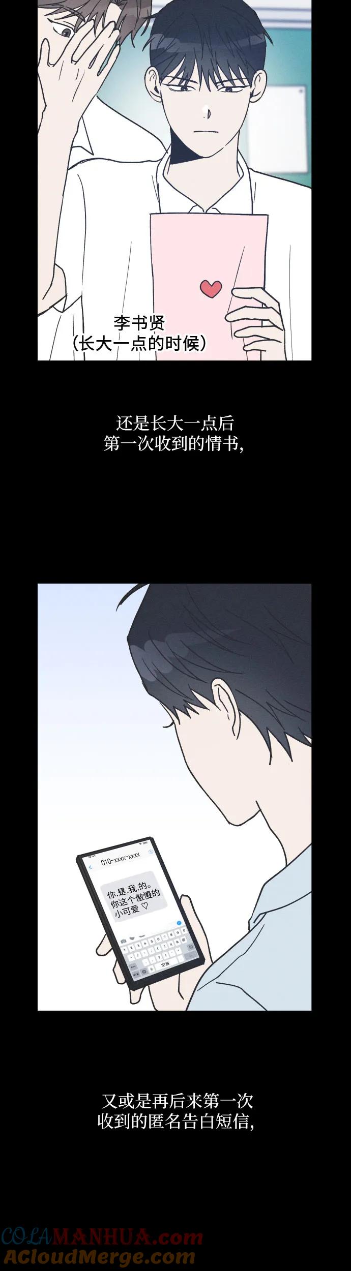 第17话李书贤的准则-男闺蜜准则-Do yoon（第4张）