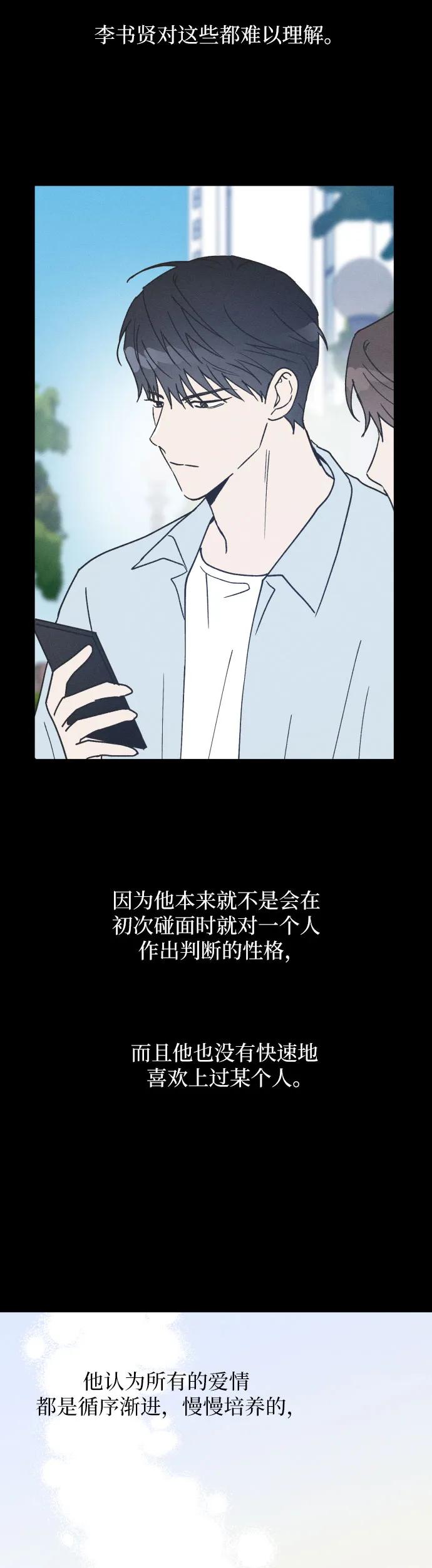 第17话李书贤的准则-男闺蜜准则-Do yoon（第5张）