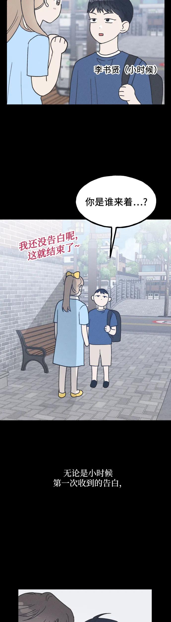 第17话李书贤的准则-男闺蜜准则-Do yoon（第3张）