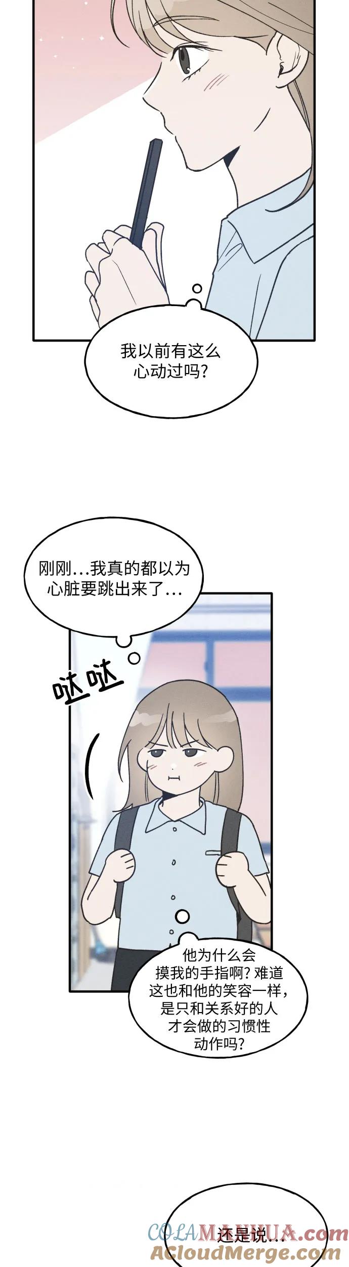 第21话-男闺蜜准则-Do yoon（第5张）