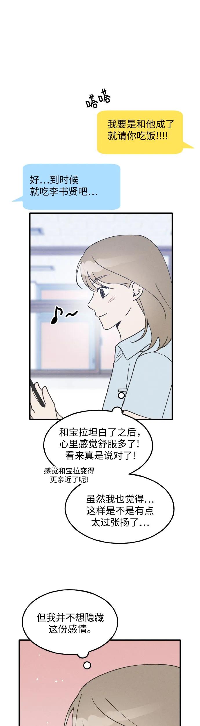 第21话-男闺蜜准则-Do yoon（第4张）
