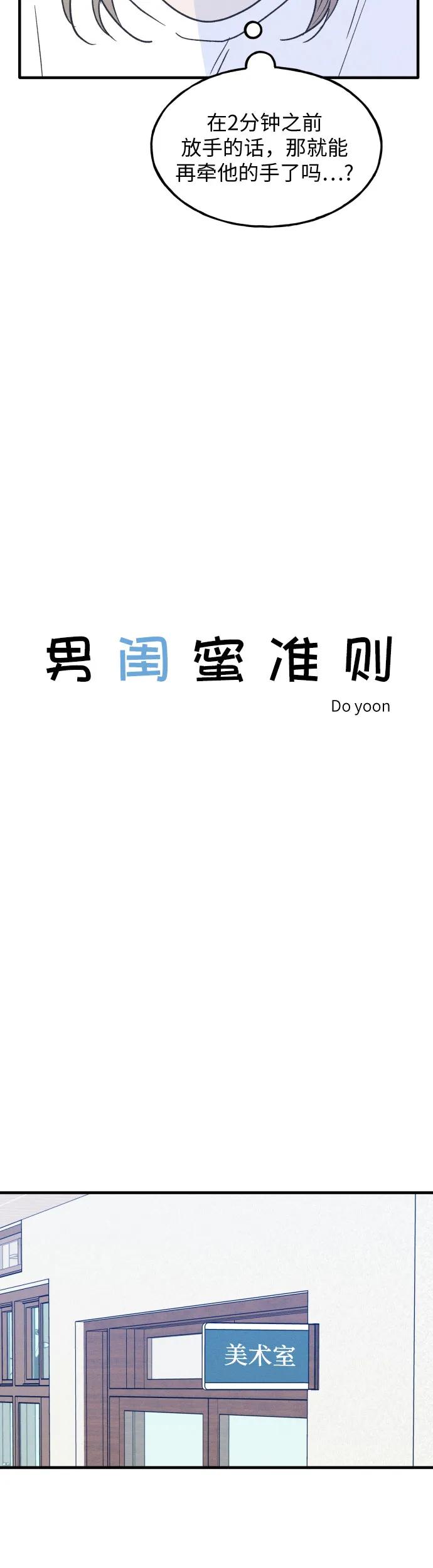 第23话-男闺蜜准则-Do yoon（第3张）