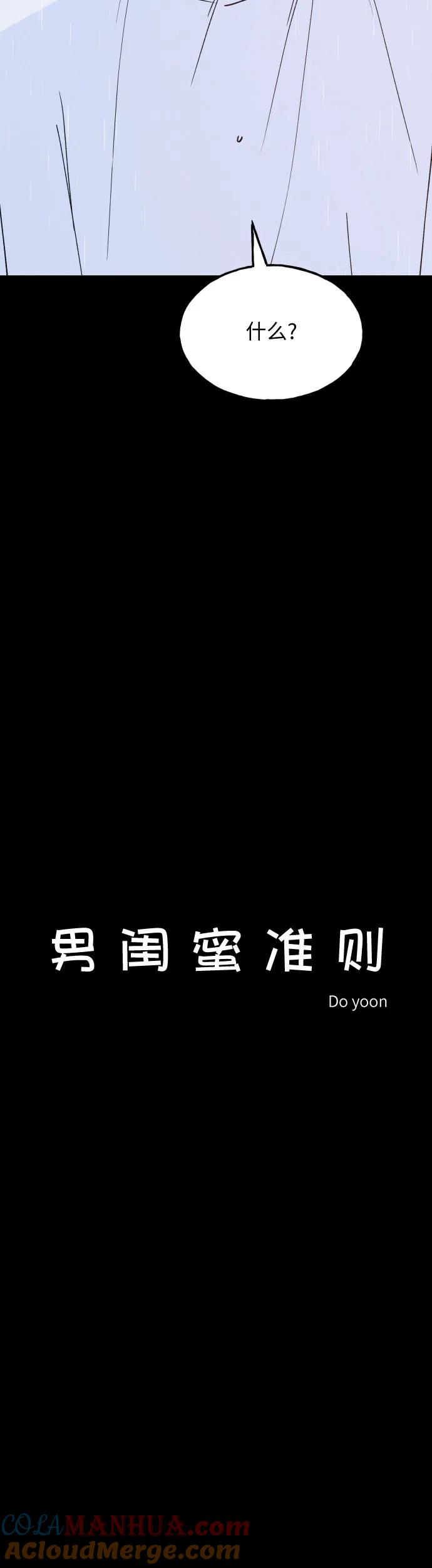 第29话-男闺蜜准则-Do yoon（第4张）