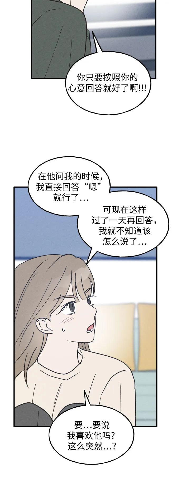 第32话-男闺蜜准则-Do yoon（第17张）