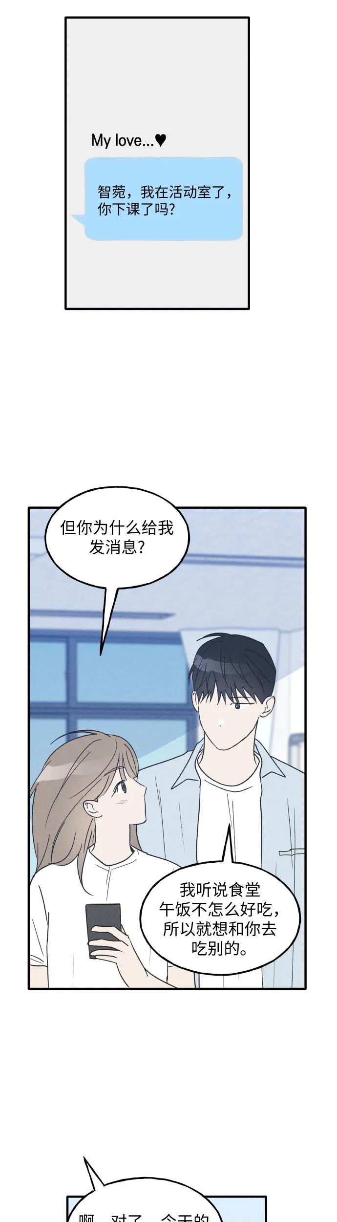 第37话特别篇（4）-男闺蜜准则-Do yoon（第6张）