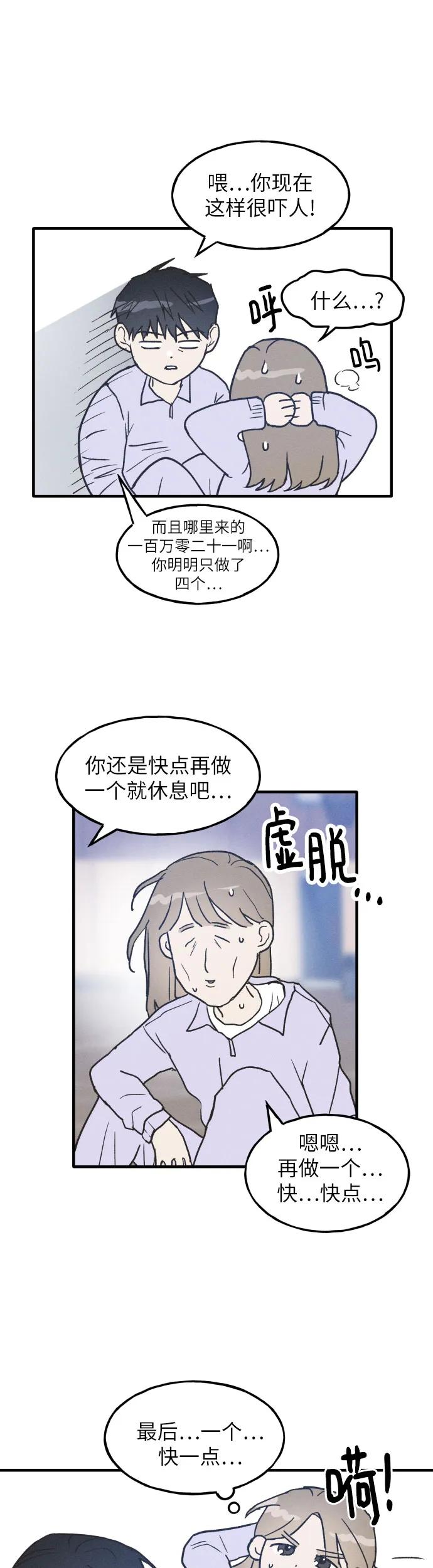 第3话-男闺蜜准则-Do yoon（第5张）