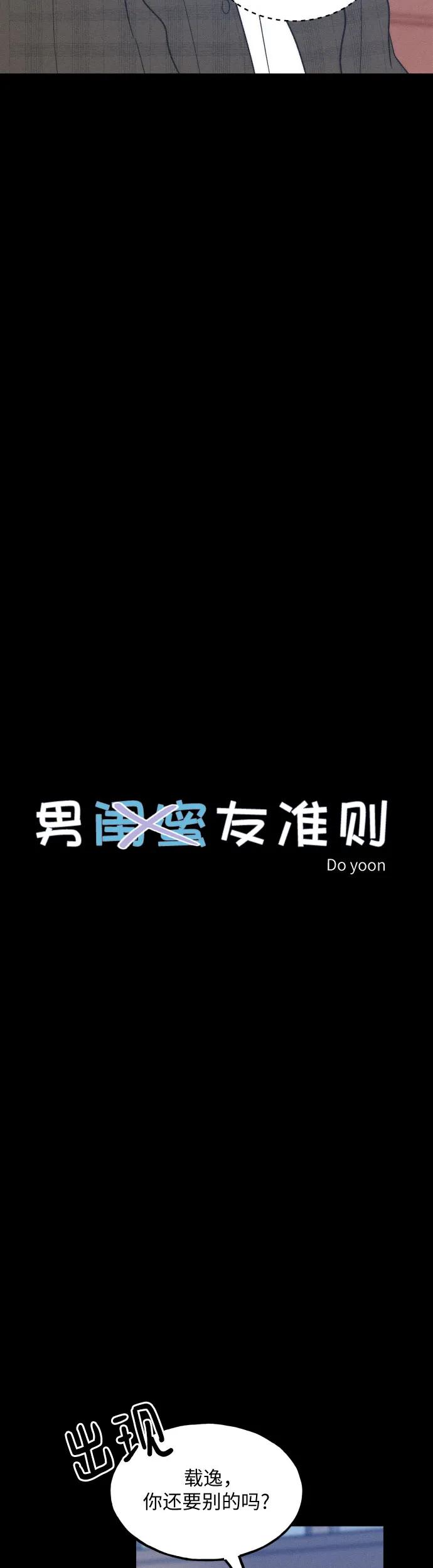 第40话-男闺蜜准则-Do yoon（第4张）