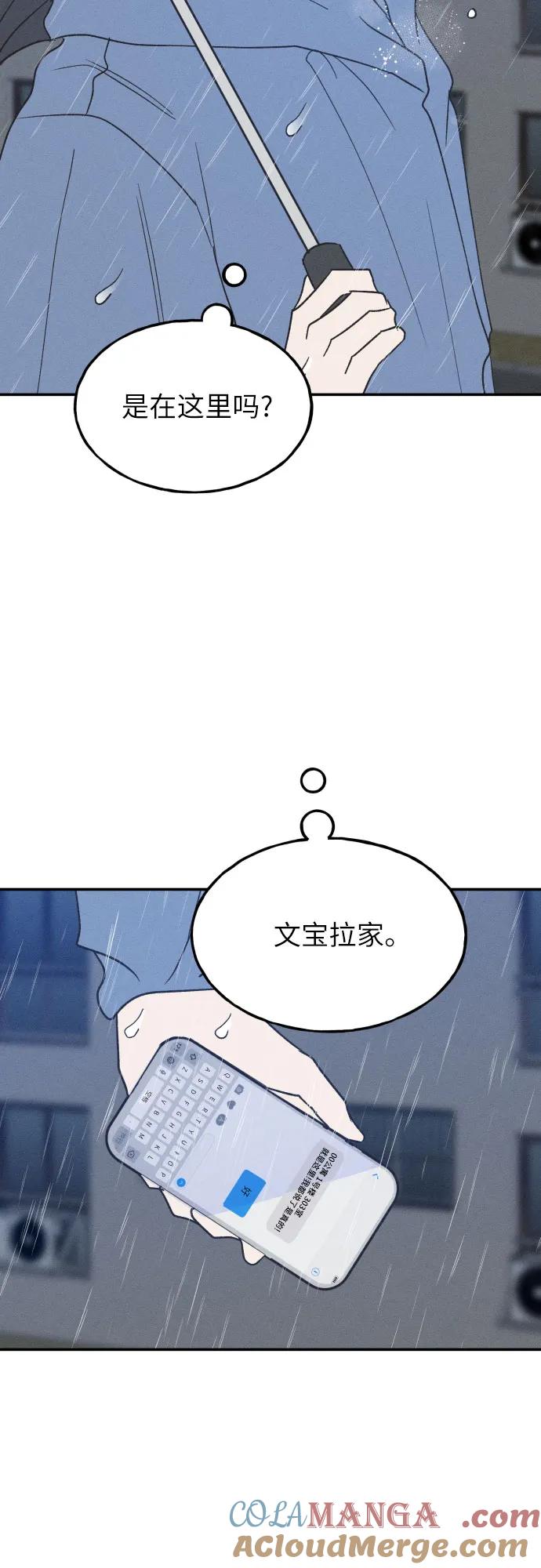 第47话-男闺蜜准则-Do yoon（第3张）