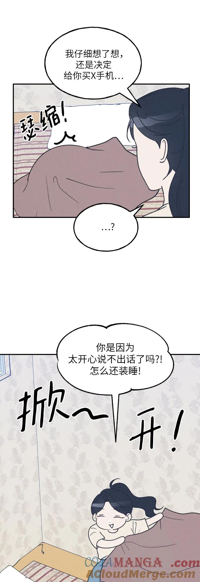 第53话-男闺蜜准则-Do yoon（第22张）