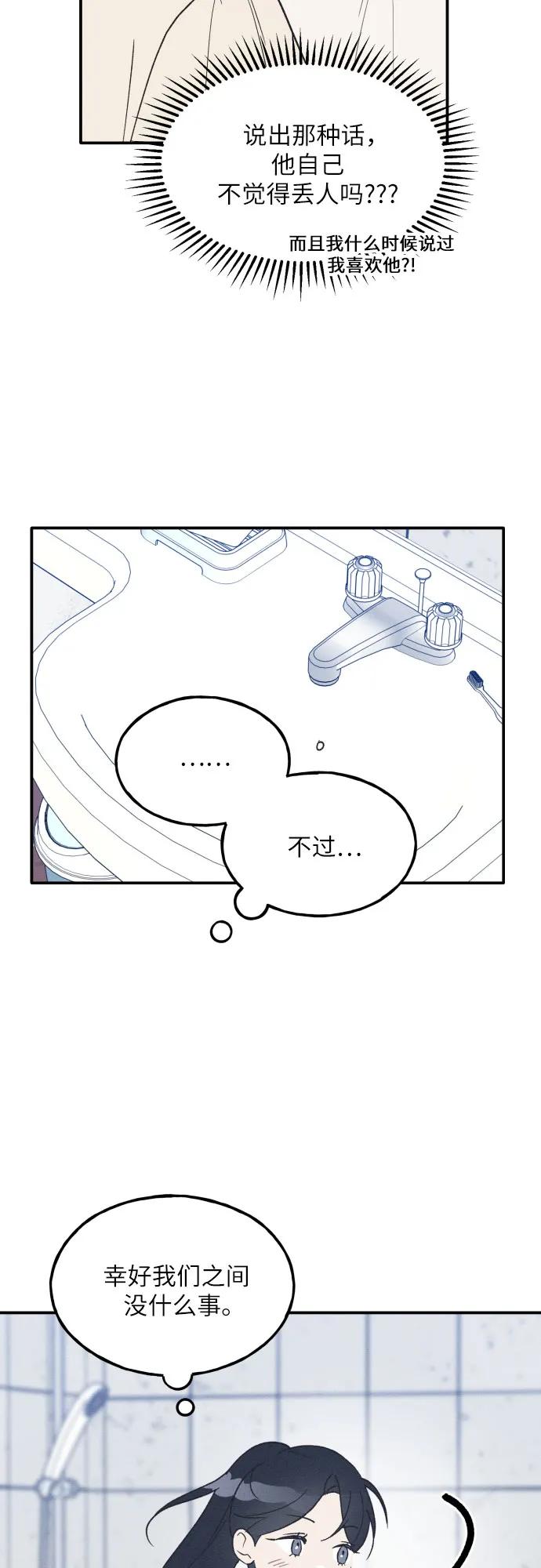 第53话-男闺蜜准则-Do yoon（第17张）