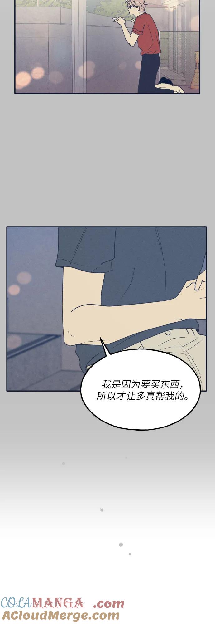 第53话-男闺蜜准则-Do yoon（第25张）