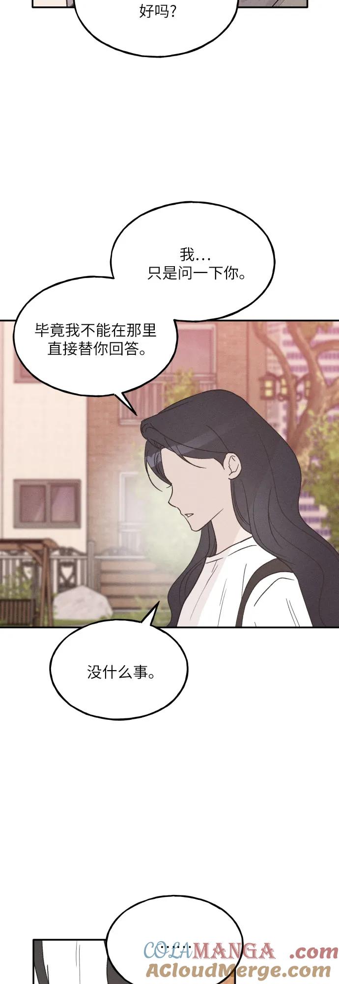 第57话-男闺蜜准则-Do yoon（第19张）
