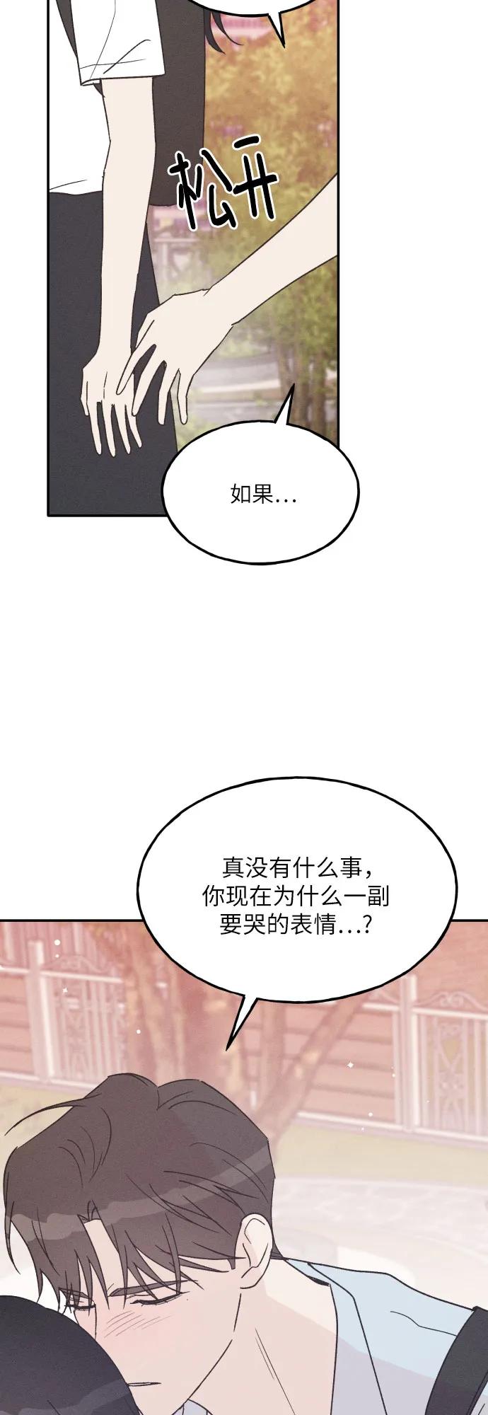 第57话-男闺蜜准则-Do yoon（第20张）