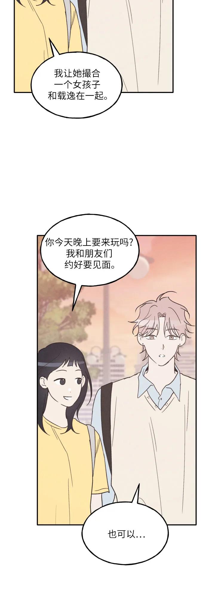 第57话-男闺蜜准则-Do yoon（第12张）