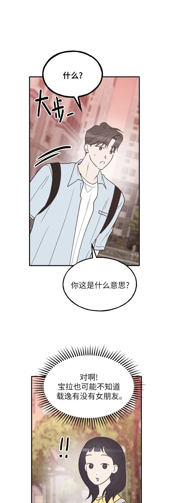 第57话-男闺蜜准则-Do yoon（第5张）