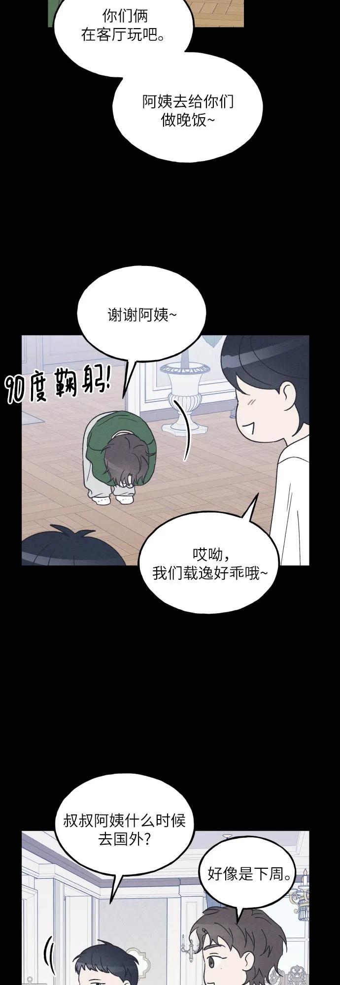 第58话崔载逸准则-男闺蜜准则-Do yoon（第2张）