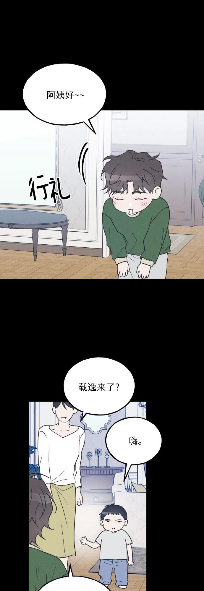 第58话崔载逸准则-男闺蜜准则-Do yoon（第2张）