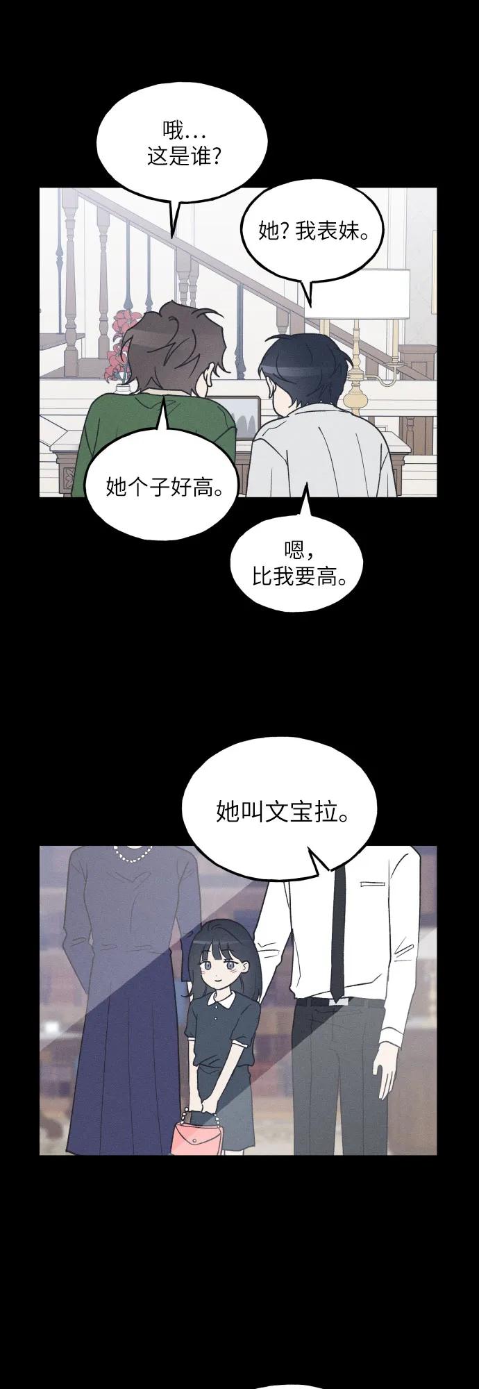 第58话崔载逸准则-男闺蜜准则-Do yoon（第4张）