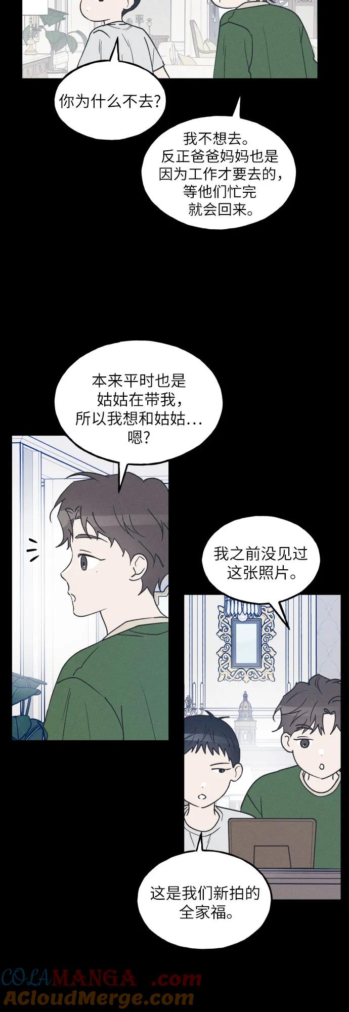 第58话崔载逸准则-男闺蜜准则-Do yoon（第3张）