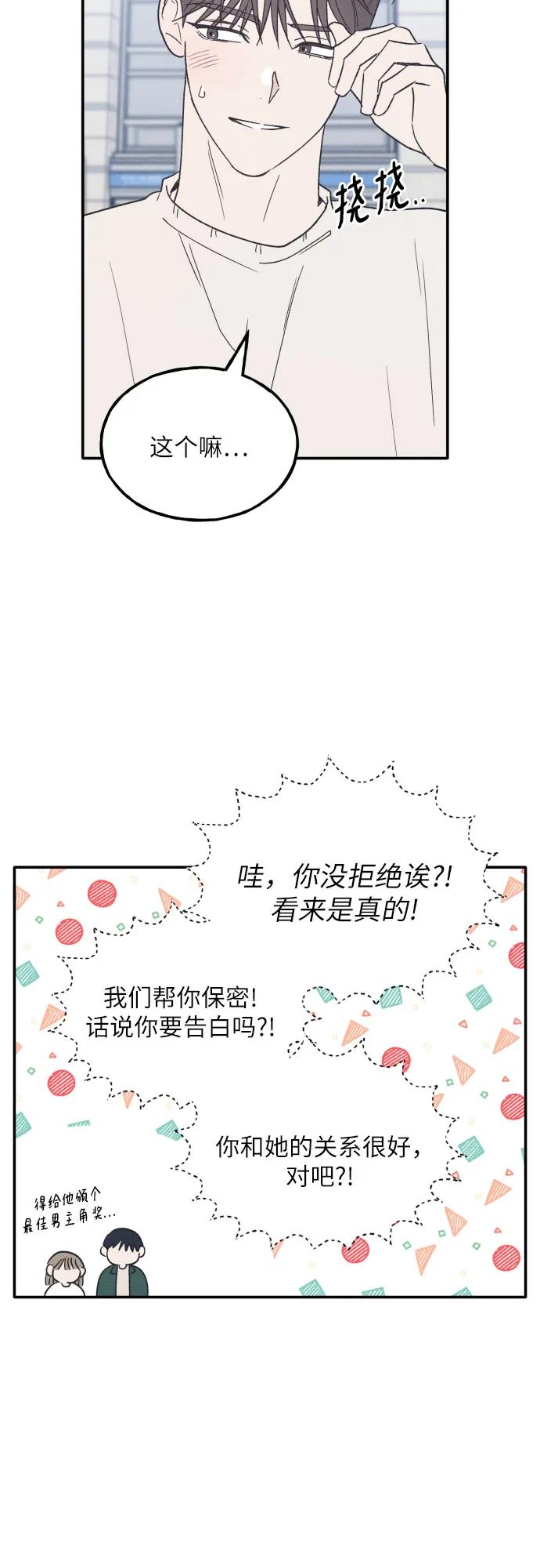 第63话-男闺蜜准则-Do yoon（第10张）