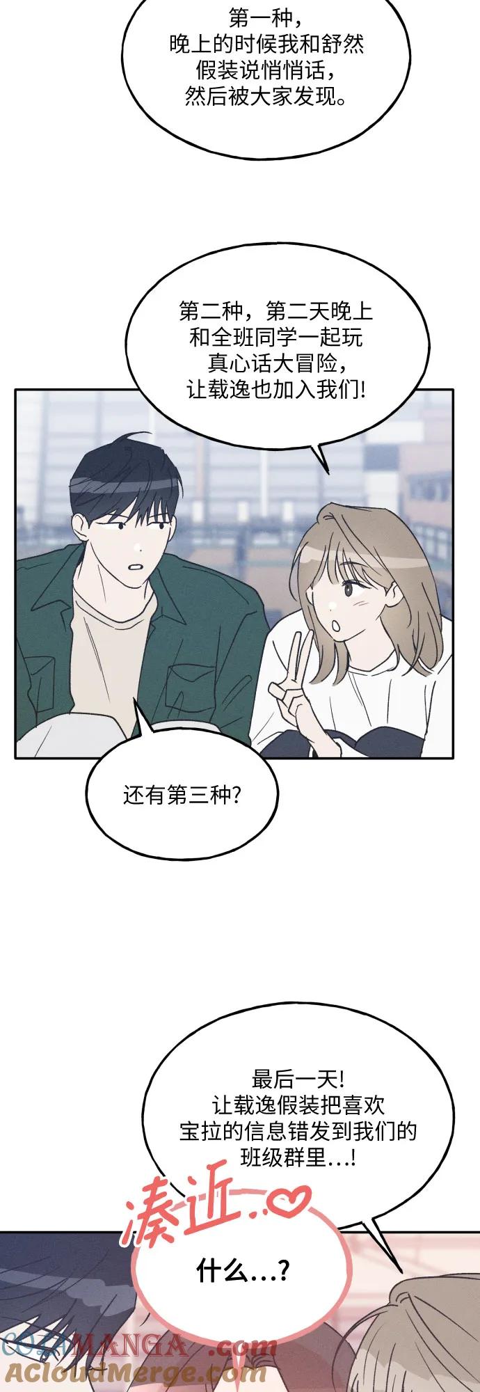 第63话-男闺蜜准则-Do yoon（第3张）