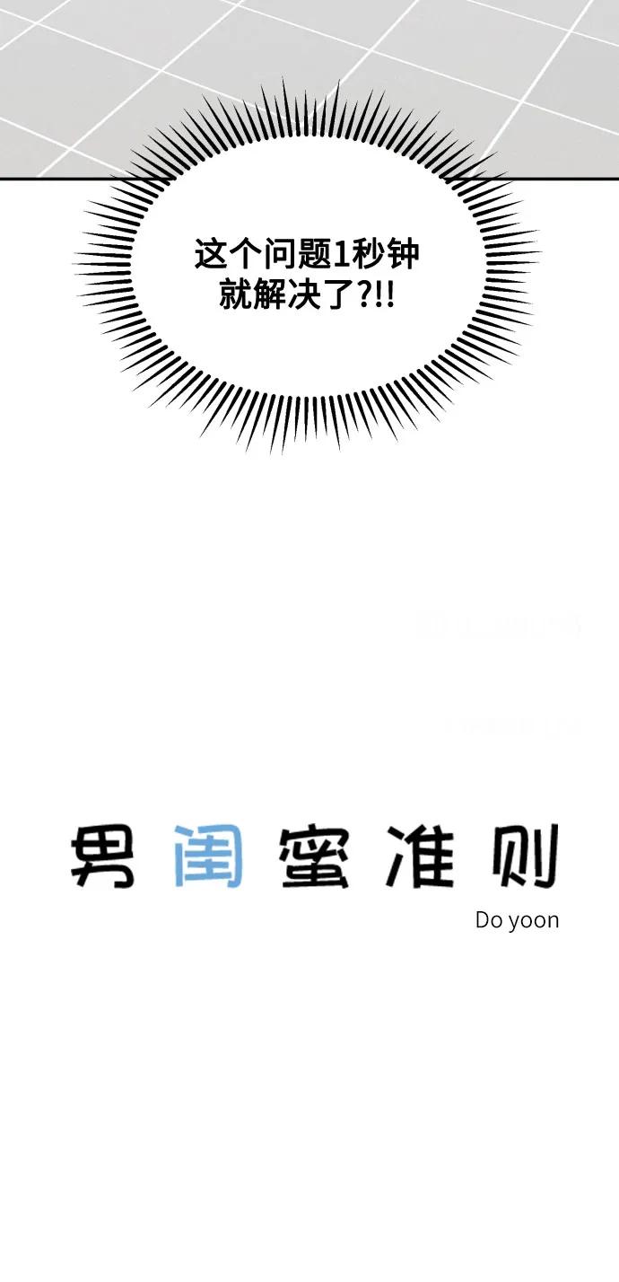 第63话-男闺蜜准则-Do yoon（第5张）