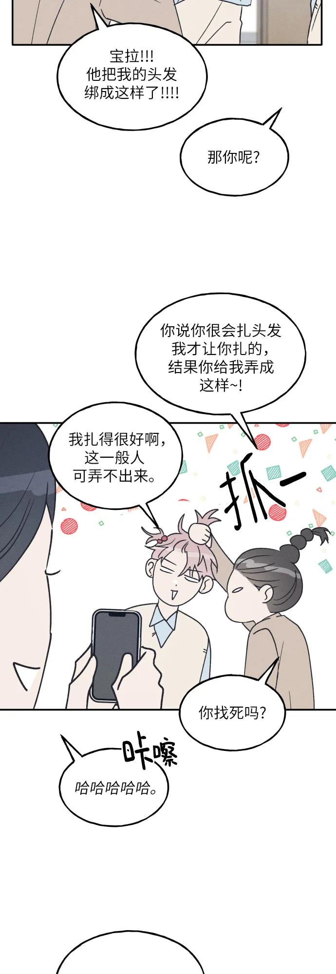 第64话-男闺蜜准则-Do yoon（第11张）