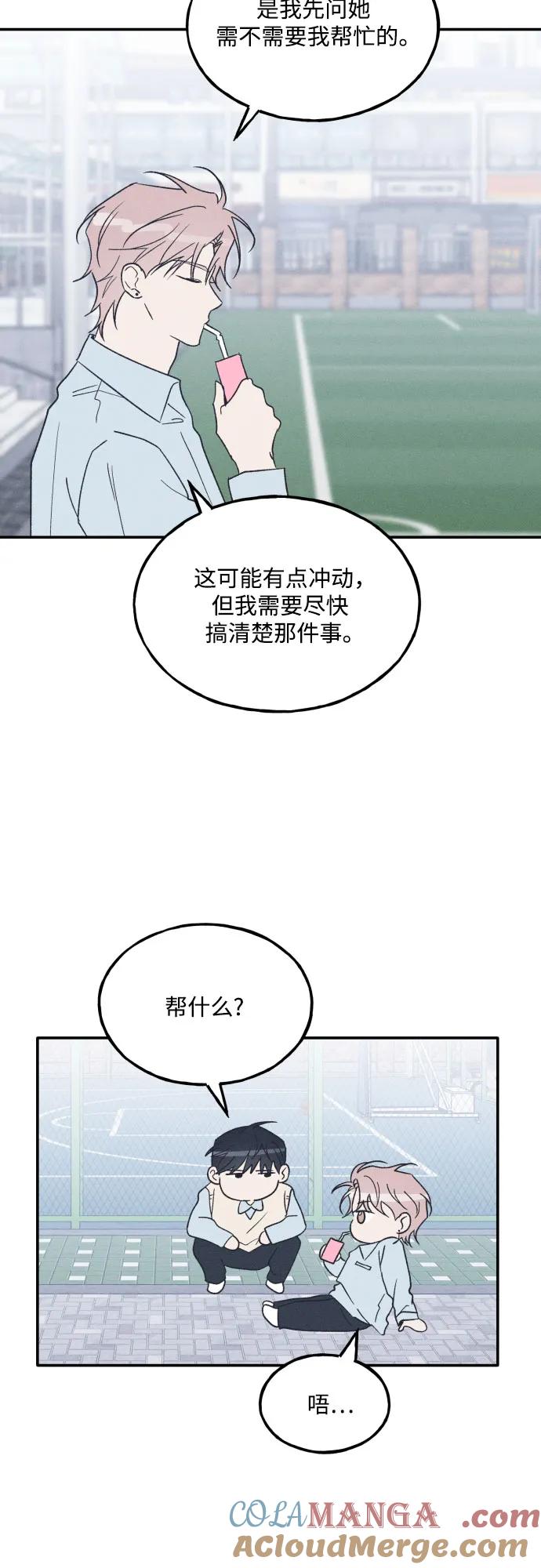 第67话-男闺蜜准则-Do yoon（第4张）