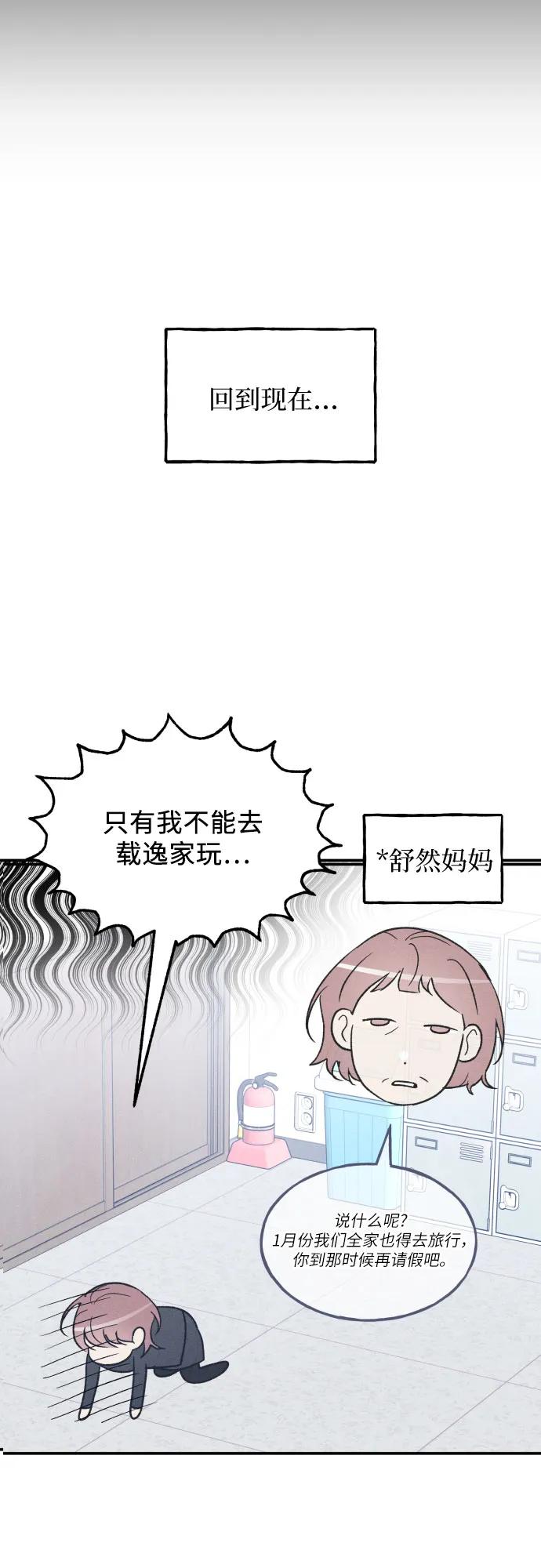 第72话特别篇（1）-男闺蜜准则-Do yoon（第11张）