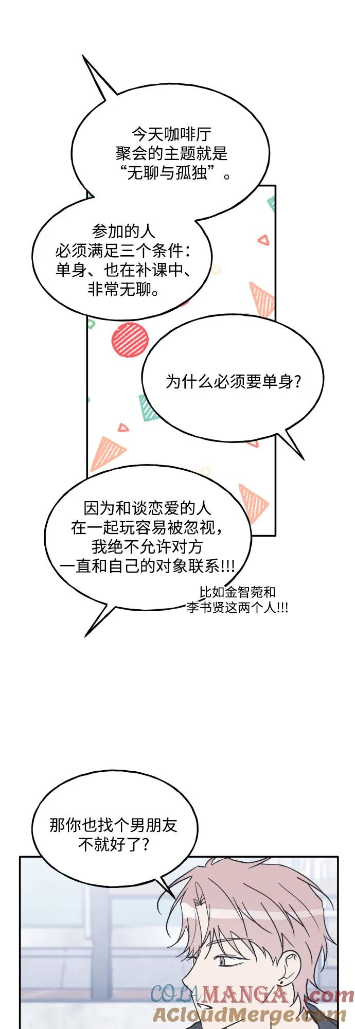 第75话最终篇-男闺蜜准则-Do yoon（第4张）