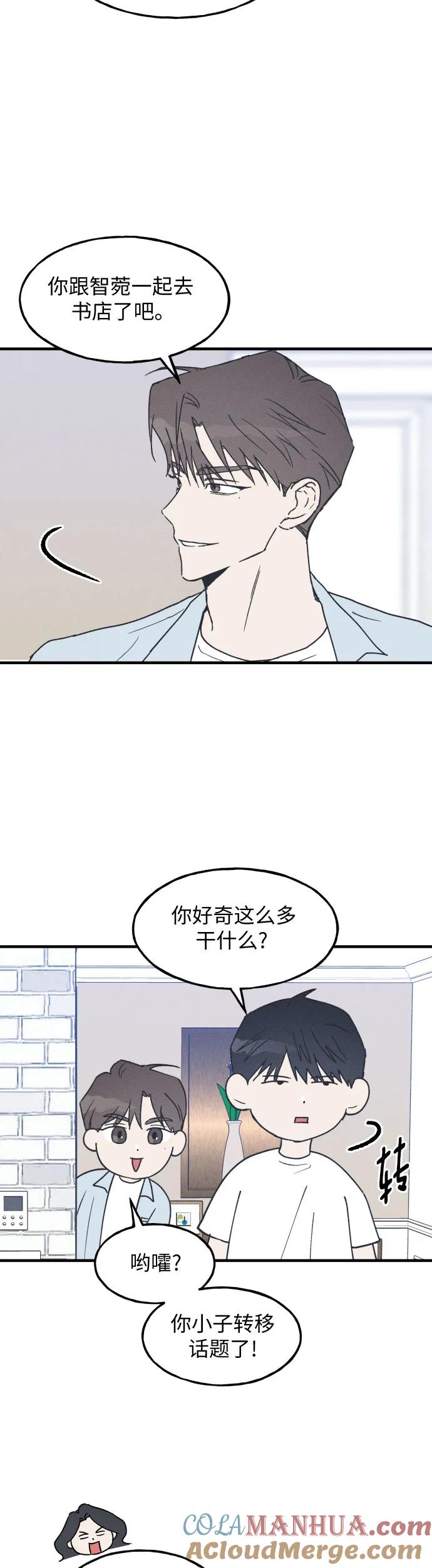 第7话-男闺蜜准则-Do yoon（第9张）