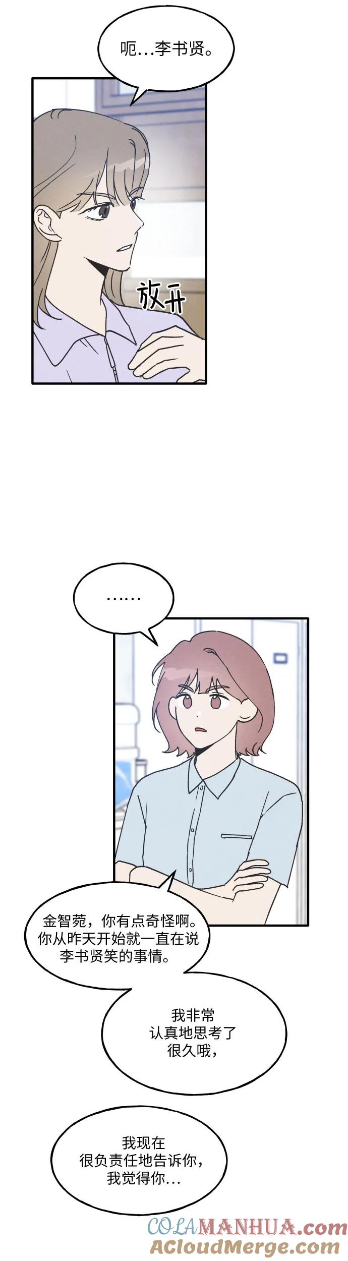 第8话-男闺蜜准则-Do yoon（第15张）