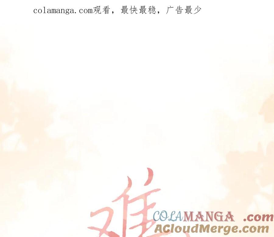 81话为什么不锁门？-难哄-竹已（原著）+zero（主笔）+郭晓（编剧）（第1张）