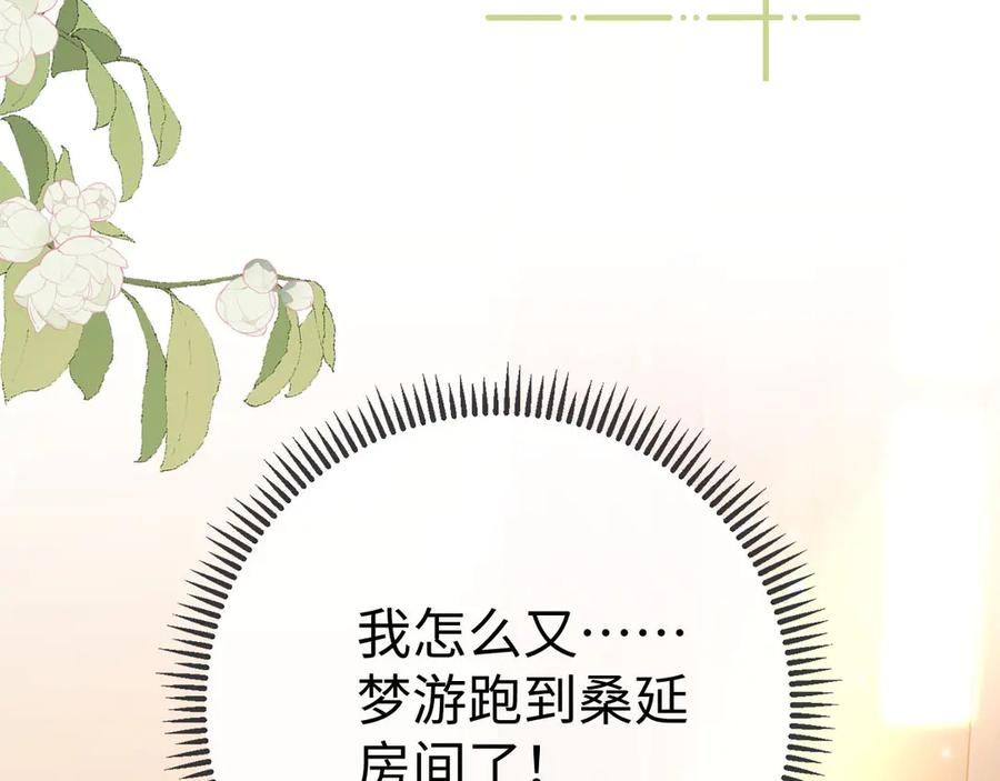 81话为什么不锁门？-难哄-竹已（原著）+zero（主笔）+郭晓（编剧）（第6张）