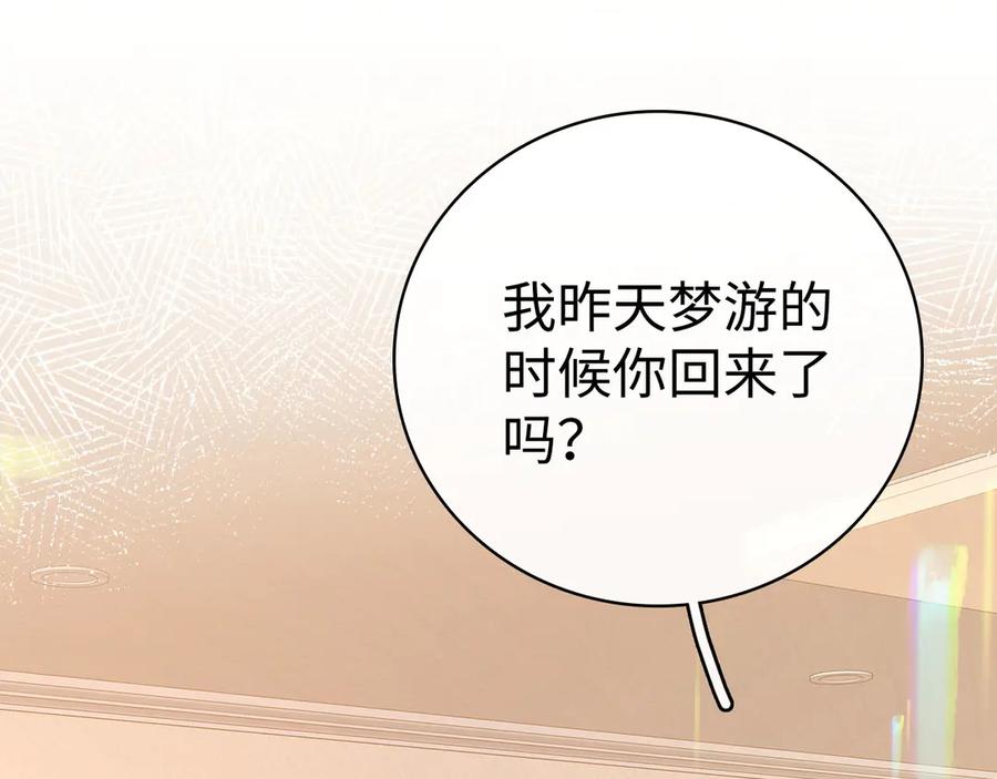 81话为什么不锁门？-难哄-竹已（原著）+zero（主笔）+郭晓（编剧）（第26张）