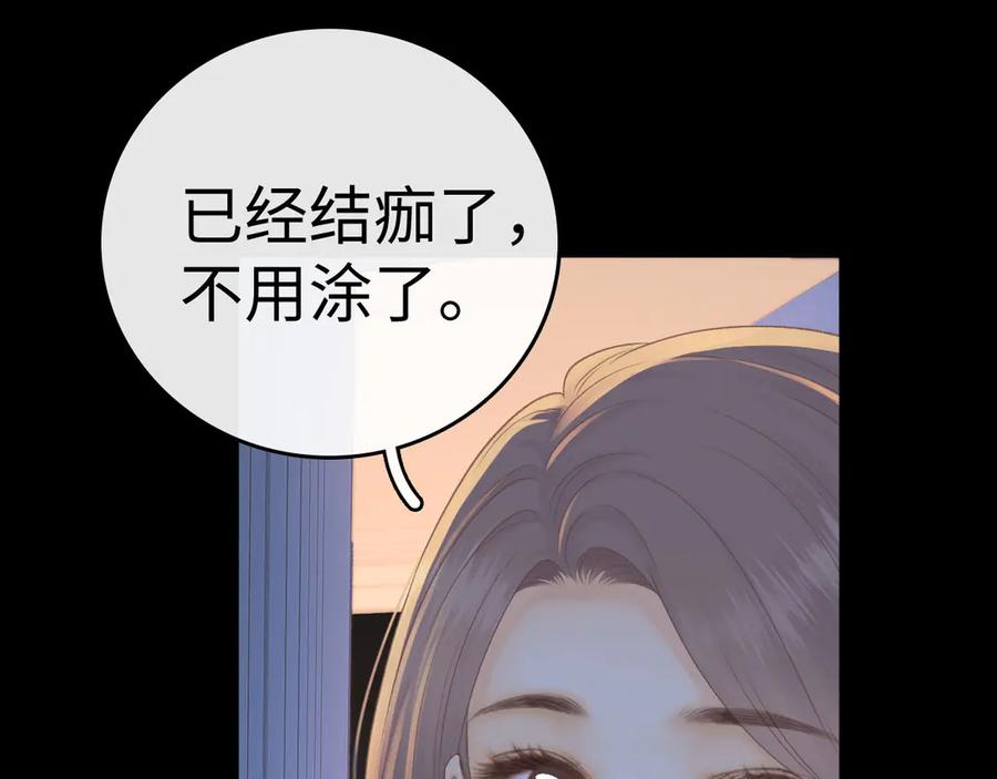 95话涂药-难哄-竹已（原著）+zero（主笔）+郭晓（编剧）（第4张）