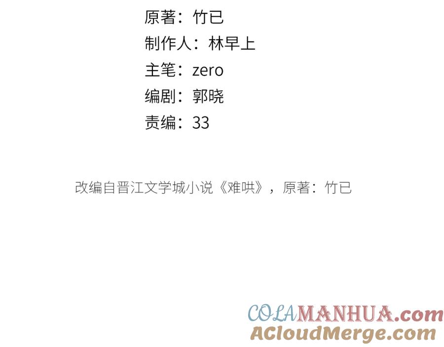 第9话“狭路相逢”-难哄-竹已（原著）+zero（主笔）+郭晓（编剧）（第10张）