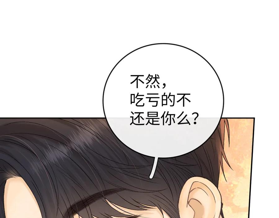 再次碰上-难哄-竹已（原著）+zero（主笔）+郭晓（编剧）（第6张）