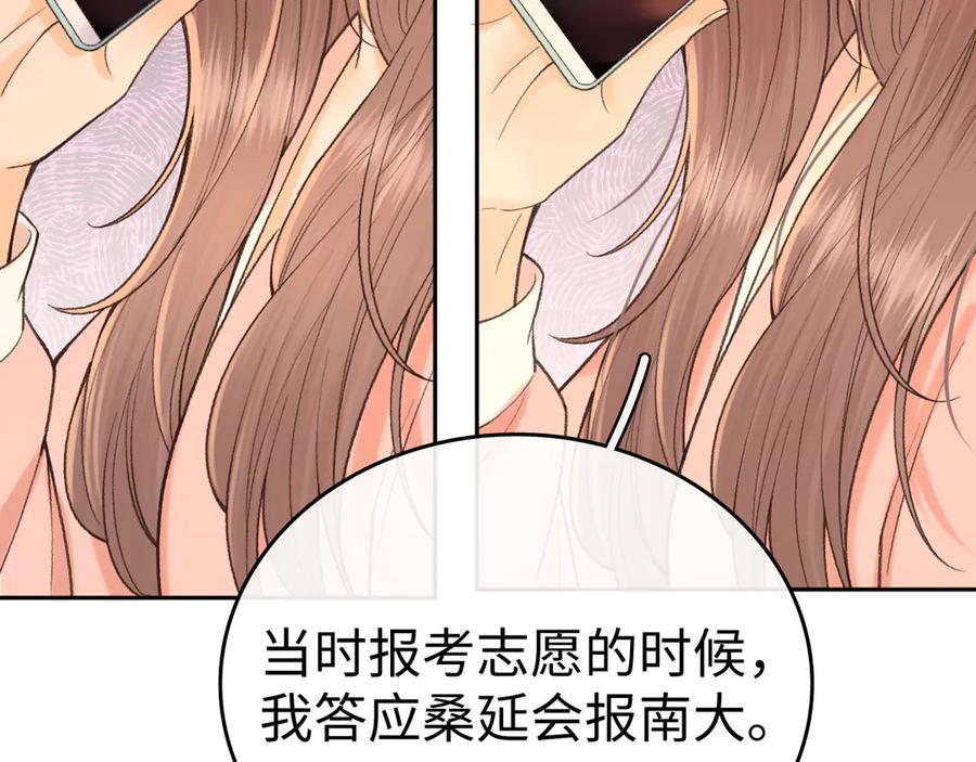 123回去找她-难哄-竹已（原著）+zero（主笔）+郭晓（编剧）（第16张）