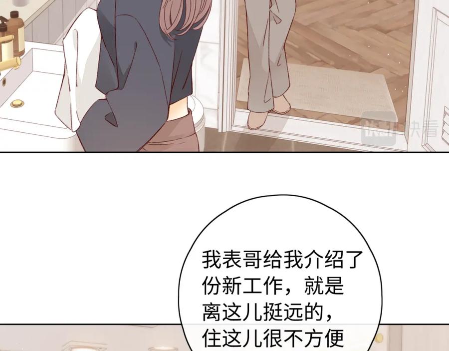 第13话借口-难哄-竹已（原著）+zero（主笔）+郭晓（编剧）（第27张）
