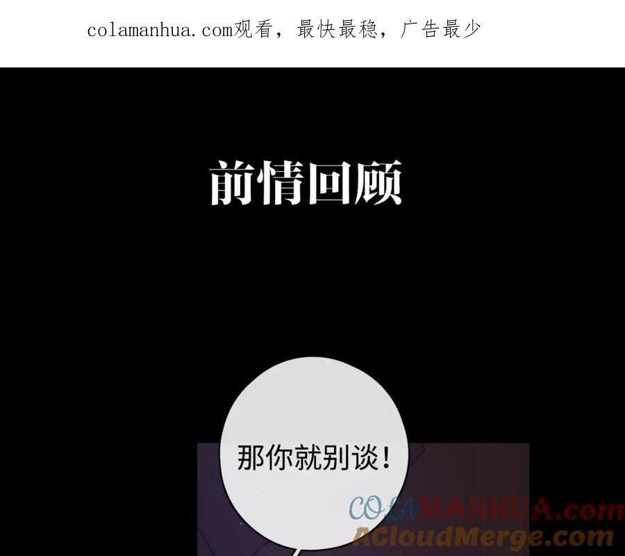 第13话借口-难哄-竹已（原著）+zero（主笔）+郭晓（编剧）（第1张）