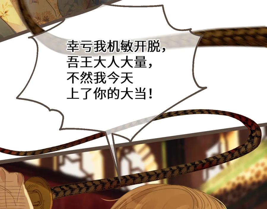 第71话重逢！-哑奴2：探花-百里君兮（主笔）+羌塘（原著）（第20张）