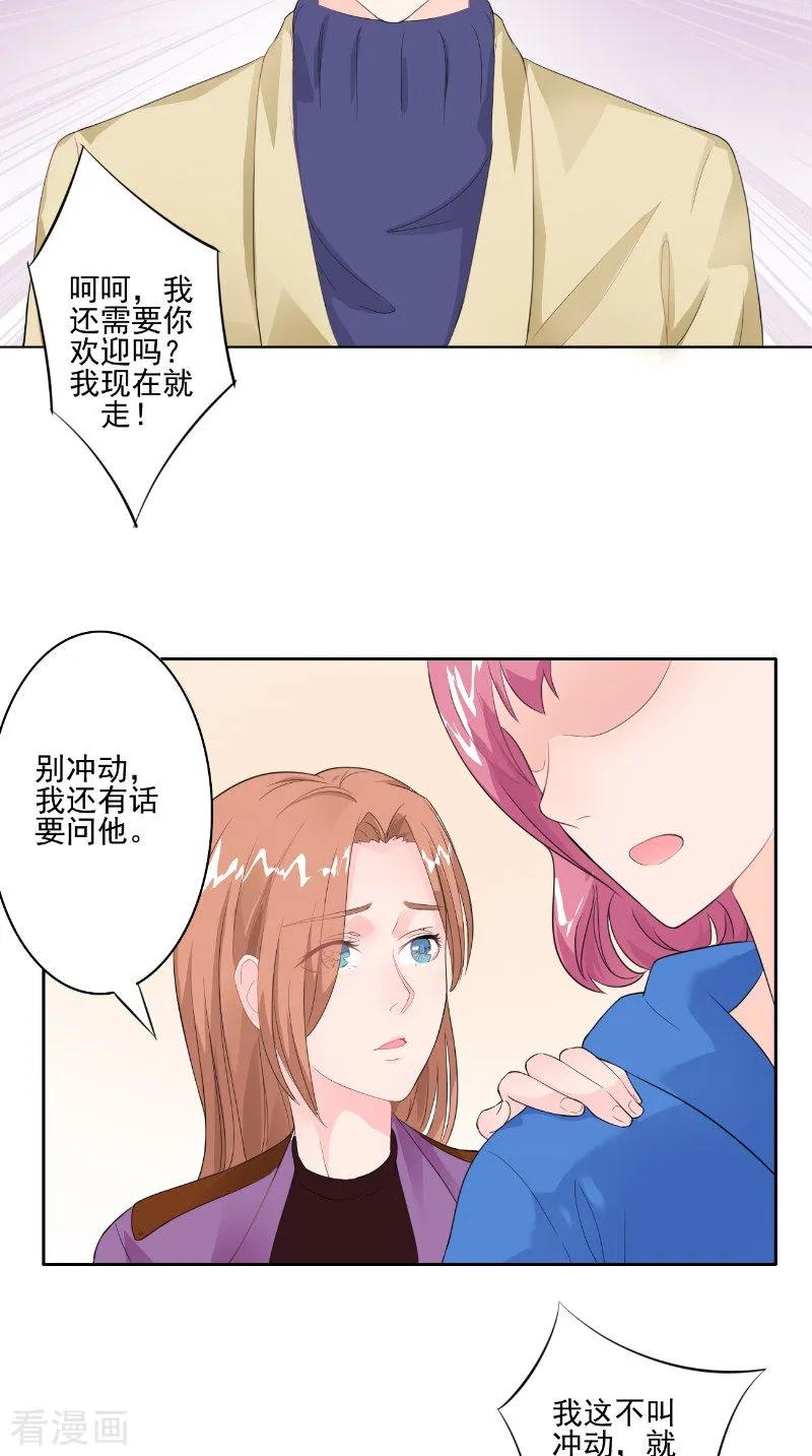 第25话撞破-明星小老婆-神鱼漫社（第8张）