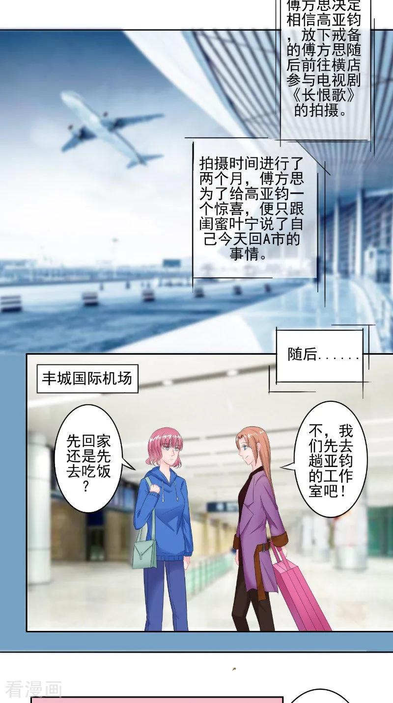 第25话撞破-明星小老婆-神鱼漫社（第2张）